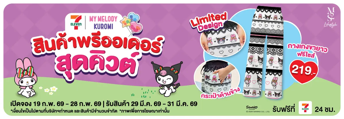 Pre-Order M2S My Melody and Kuromi (19 - 28 Feb 26)