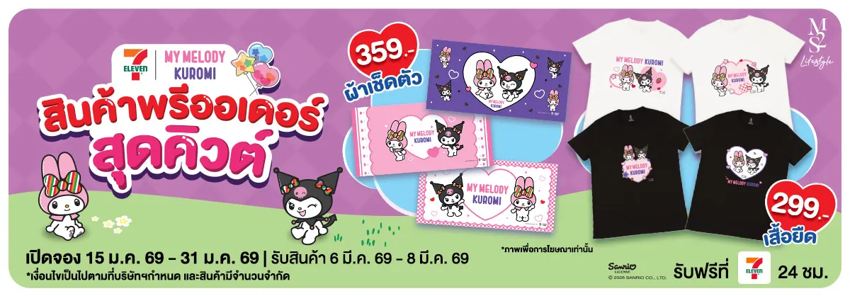 Pre-Order M2S My Melody and Kuromi (15 - 31 Jan 26)