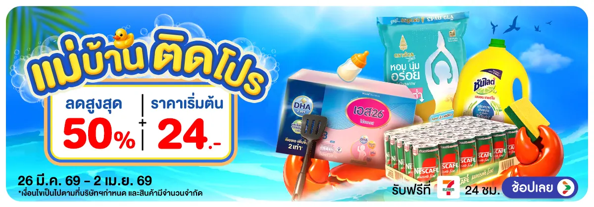 Hero-แม่บ้านติดโปร (26 Mar - 2 Apr 26)