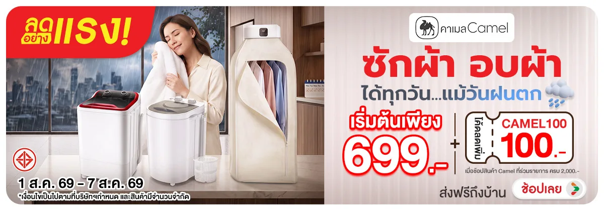 ลดอย่างแรง-NON ลดอย่างแรงแรงCamelเค(191) 01.08.2026-08.08.2026 H12