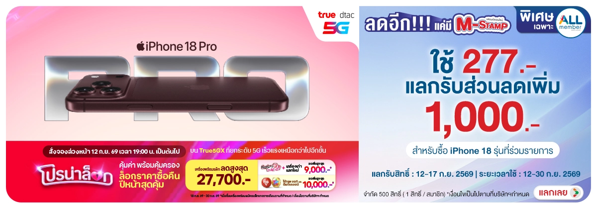 Hero-สั่งจอง iphone 18 (12 - 17 Sep 26)
