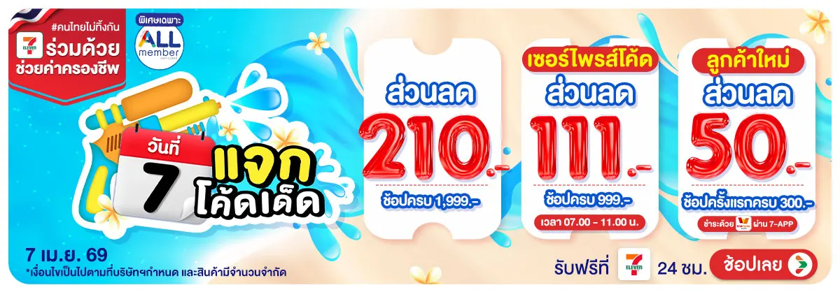 Hero-ทุกวันที่ 7 แจกโค้ดเด็ด (7 Apr 26)