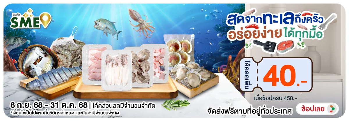 Hero-NON-สดจากทะเลถึงครัว อร่ 0831.10.25 H12