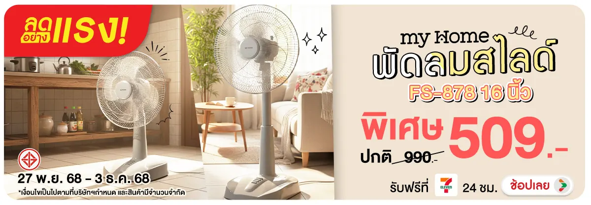 ลดอย่างแรง-NON-ลดอย่างแรง My Home พ 2703.12.25 H12