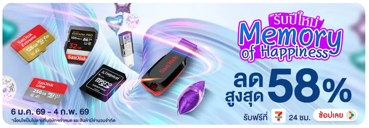 Memory of Happiness รับปีใหม่