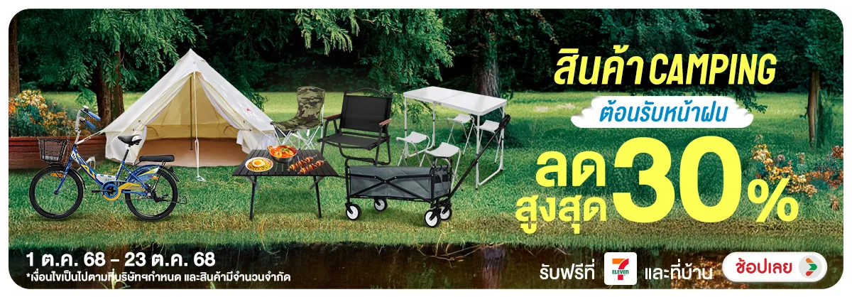 Hero-NON-มัดรวมสินค้า Camping 0123.10.25 H12