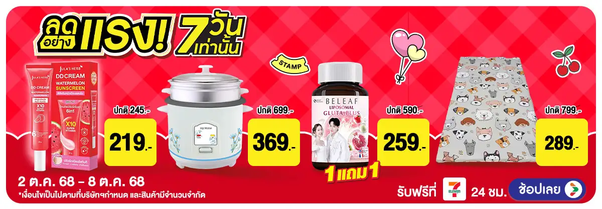 Hero-ลดอย่างแรง-Non  รอบ 2 :  2-8 Oct 2025