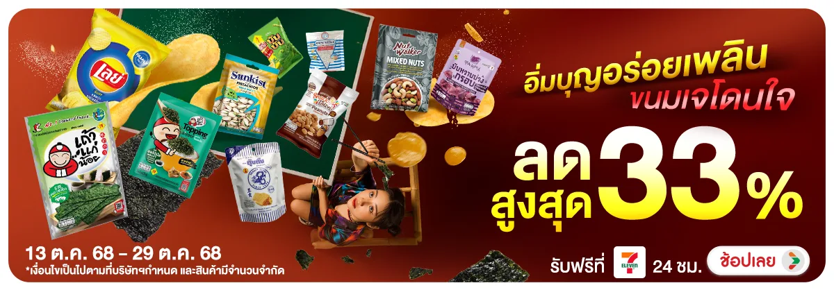 Hero-NON-อิ่มบุญอร่อยเพลิน ขน 1329.10.25 H12