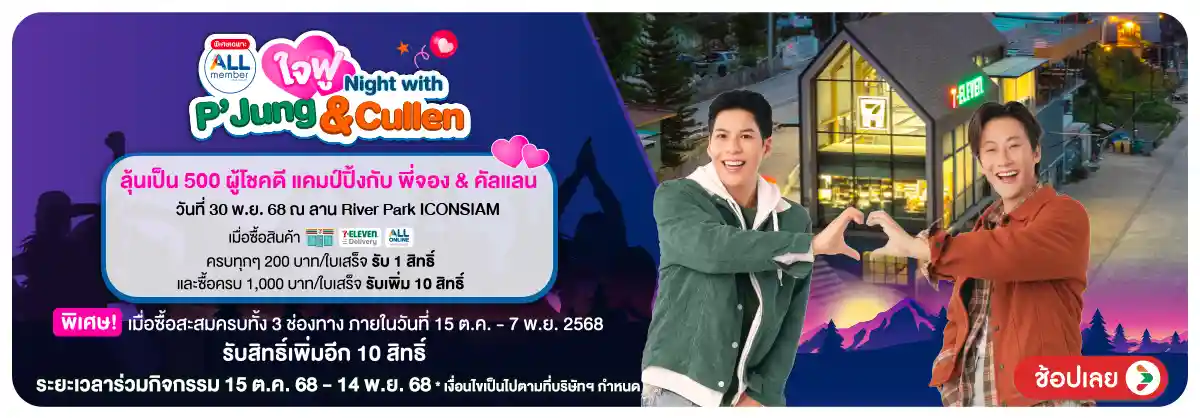 Hero-Lucky ใจฟู Night wiht พี่จอง คัลแลน  (15 Oct - 14 Nov 25)