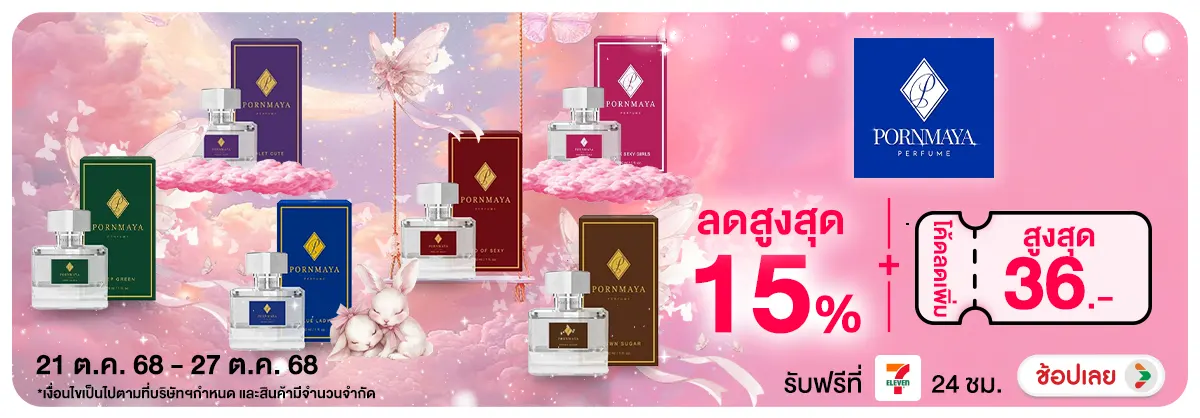 เสิร์ฟความหอมยกทั้งแบรนด์กับPornmaya