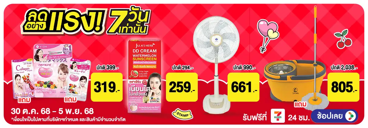 Hero-ลดอย่างแรง-Non รอบ 1 (30 Oct to 5 Nov)