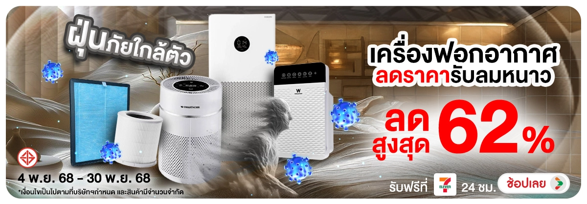 Hero-NON-ฝุ่นภัยใกล้ตัว เครื่ 0430.11.25 H12