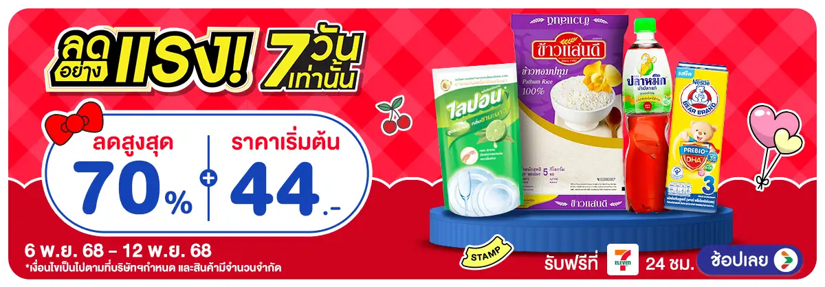 Hero-ลดอย่างแรง รอบ 2 (6-12 Nov)