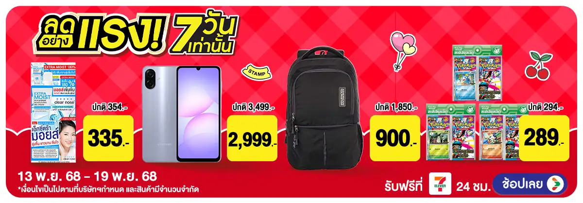 Hero-ลดอย่างแรง-Non  รอบ 3 (13-19 Nov)