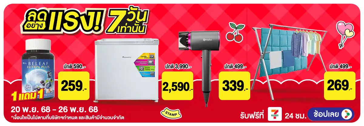 Hero-ลดอย่างแรง-Non  รอบ 4 (20-26 Nov)