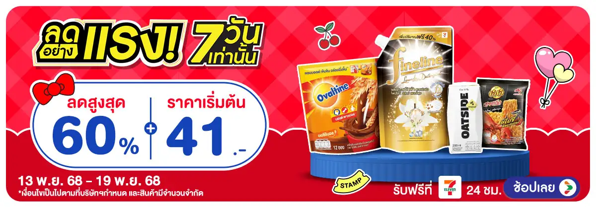 Hero-ลดอย่างแรง รอบ 3 (13-19 Nov)