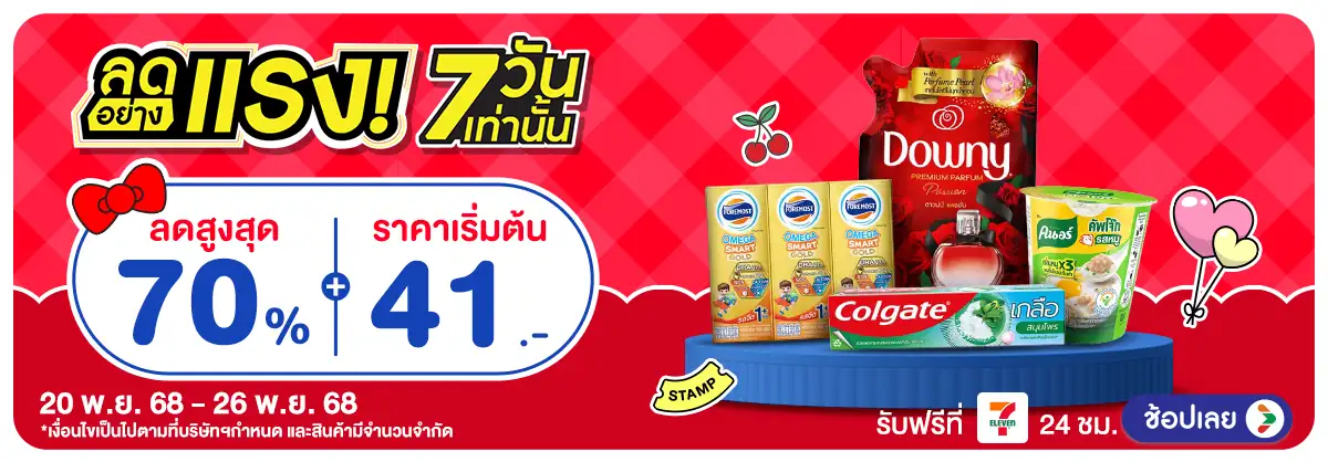Hero-ลดอย่างแรง รอบ 4 (20-26 Nov)