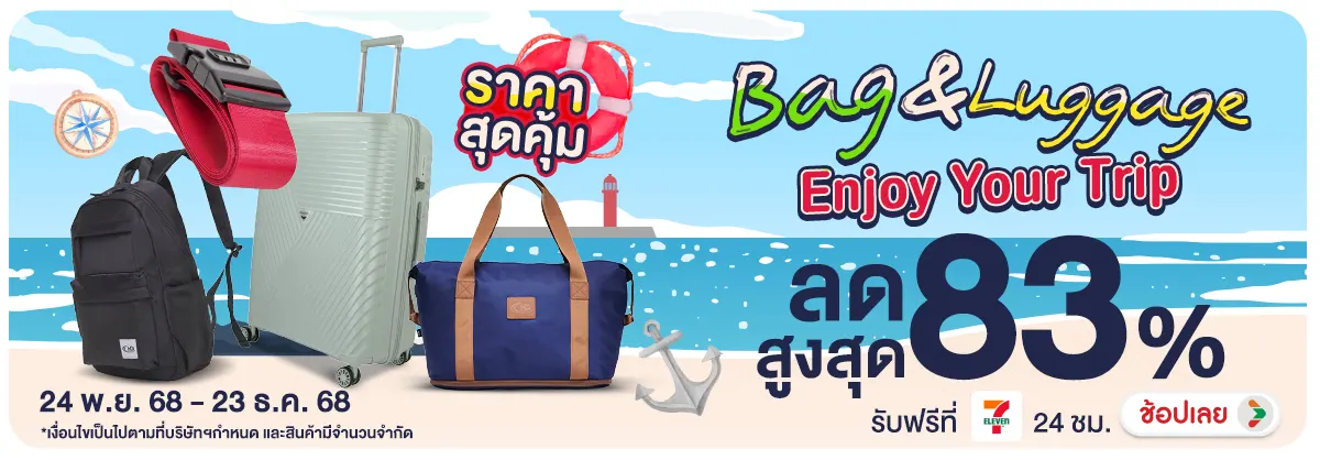 Bag & Luggage Enjoy Your Trip ราคาสุดคุ้ม