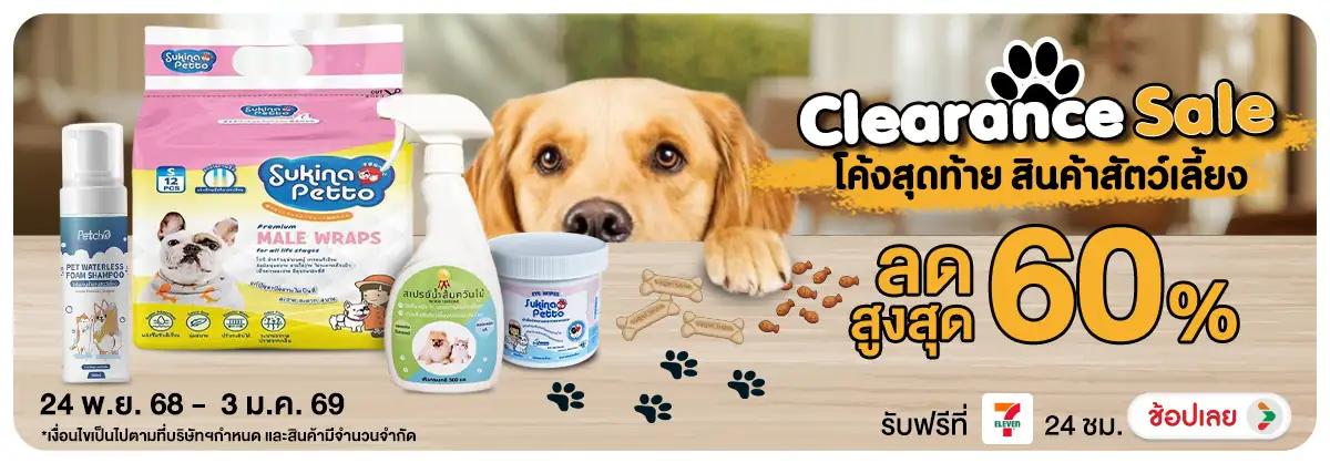 Hero-NON-Clearance Sale โค้งส 2403.01.25 H12