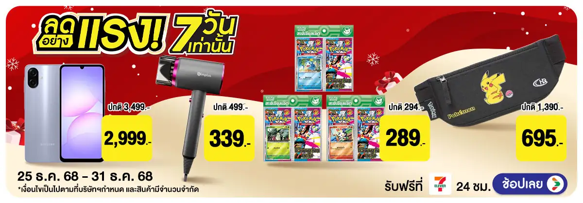 Hero-ลดอย่างแรง 7 วัน-Non-(25 Dec to 31 Dec 2025)