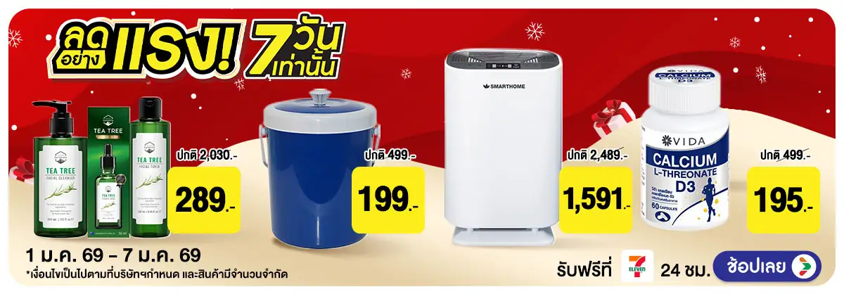 Hero-ลดอย่างแรง 7 วัน-Non-(1 Jan to 7 Jan 2026)