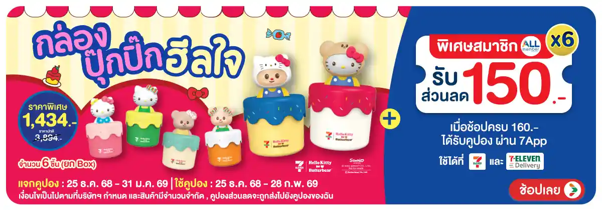 Hero-กล่องปุ๊กปิ๊ก พร้อมหัวฟิกเกอร์รีน (25 Dec - 31 Jan 26)