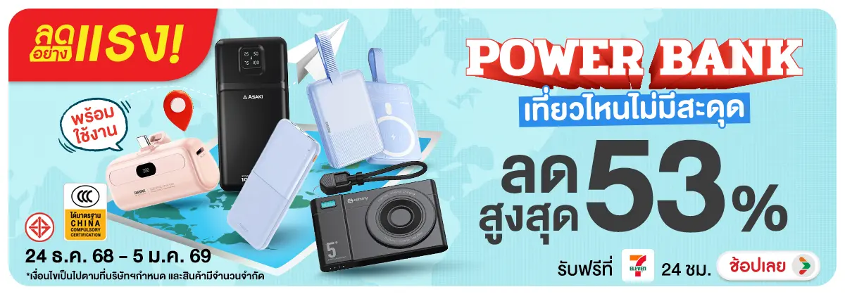 ลดอย่างแรง-NON-ลดอย่างแรง Power Ban 2505.01.25 H12