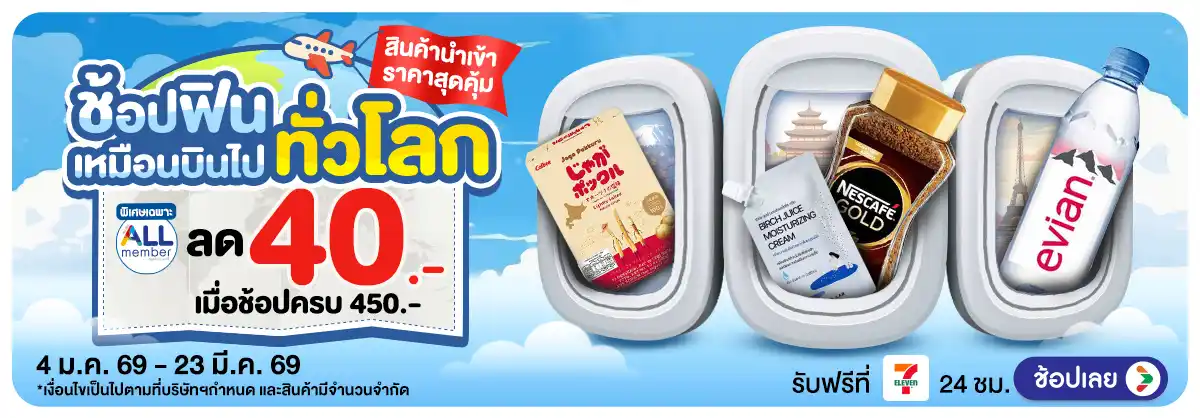 Hero-ช้อปฟินเหมือนบินไปซื้อเอง (4 - 23 Jan 26)
