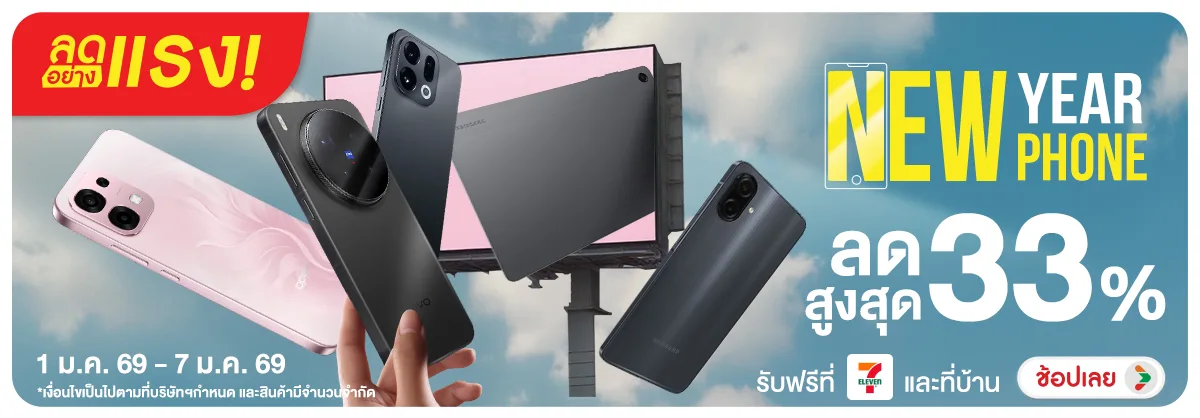 ลดอย่างแรง New Year New Phone