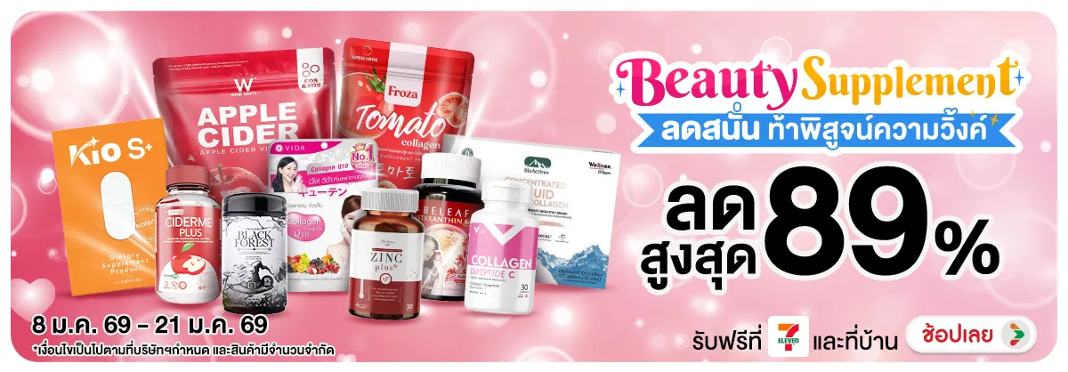 Beauty Supplement ผิวใส ไกลสิว