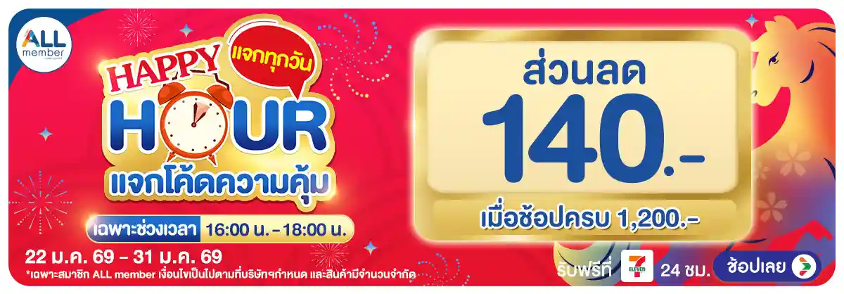 Hero-Happy Hour แจกโค้ดความคุ้ม (22 Jan 26)