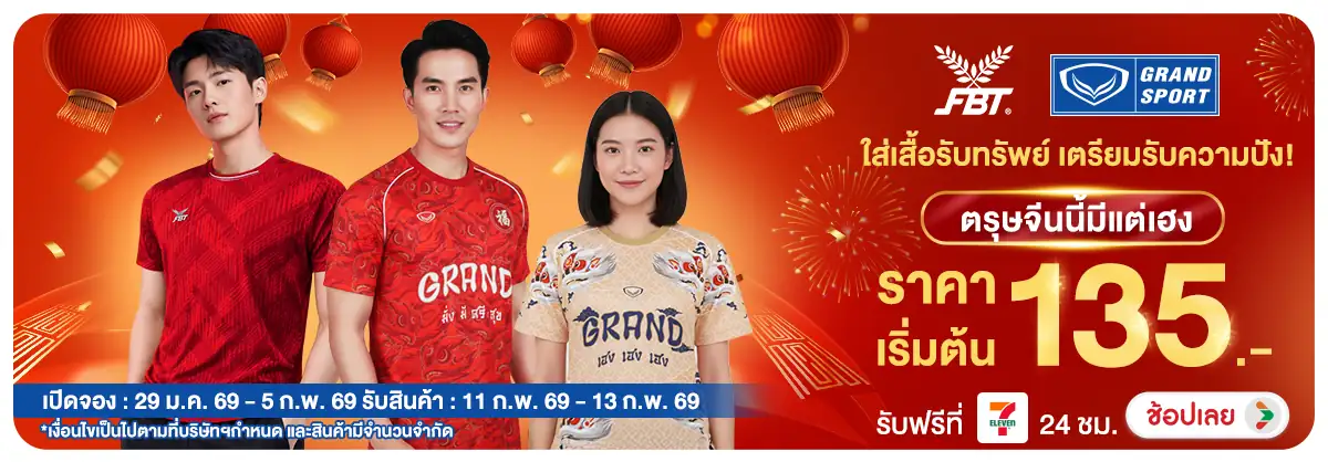 Hero-NON-FBT-ใส่เสื้อรับทรัพย์เตร(2) 29.01.2026-06.02.2026 H12