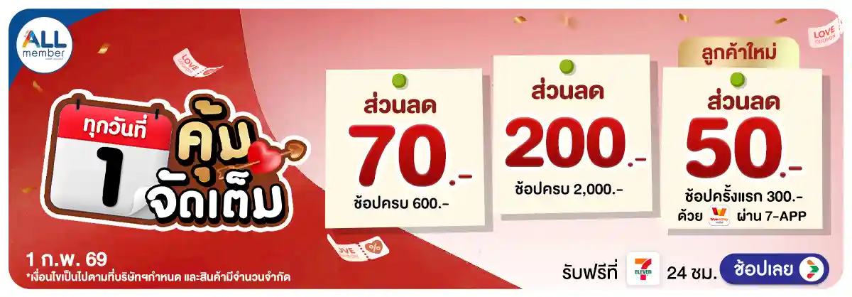 Hero-ทุกวันที่ 1 คุ้มจัดเต็ม (1 Feb 26)