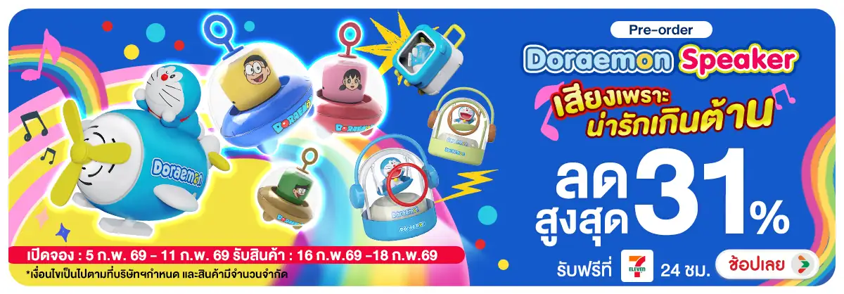 Pre-Order Doraemon Speaker เสียงเพราะน่ารักเกินต้าน