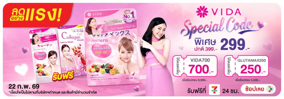 Hero-NON-ลดอย่างแรง Special Code Glutamax แถม VIDA Q10 และ C&E 22.02.26 H12