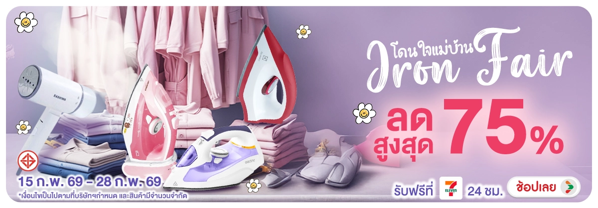 Hero-NON- โดนใจแม่บ้านIronFair(28) 15.02.2026-01.03.2026 H12