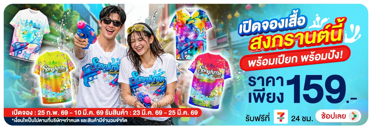 Hero-NON- Pre-orderสงกรานต์นี้(8) 25.02.2026-11.03.2026 H12