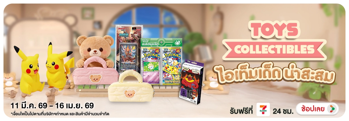 Hero-NON- ToysCollectiblesไอเท(7) 11.03.2026-17.04.2026 H12