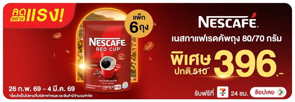 Hero-Drink- ลดอย่างแรง ซื้อเนสกา(740) 26-04.03.26 H12
