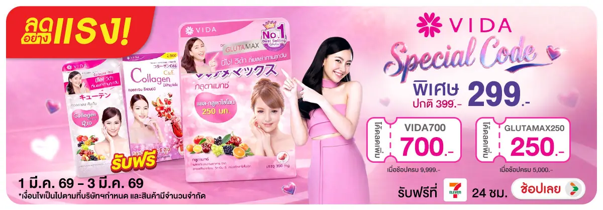 Hero-BTHL- ลดอย่างแรง Special Code Special Set Glutamax 01-03.03.26 H12