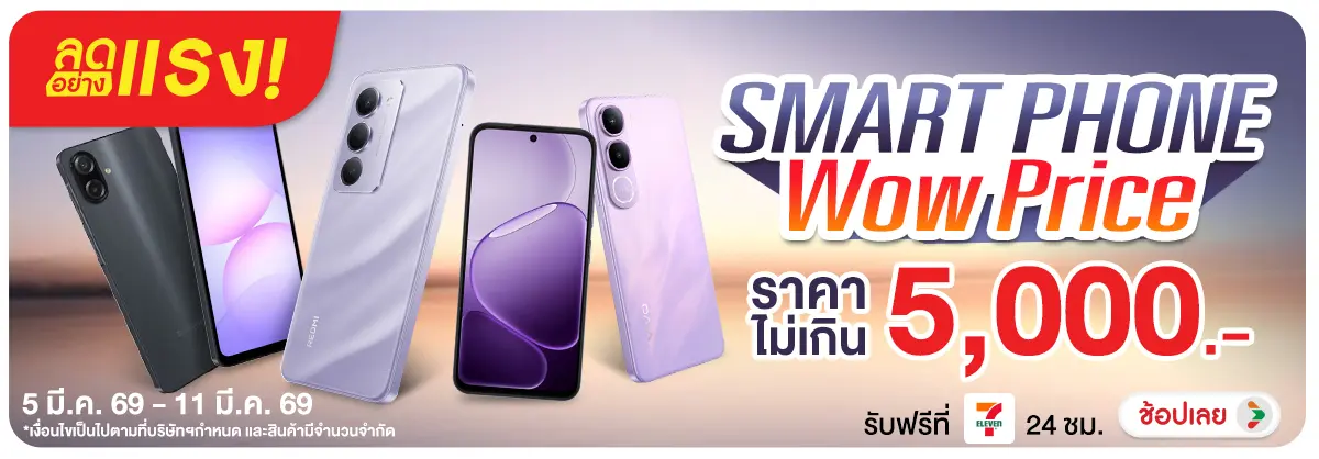 Hero-NON-ลดอย่างแรง Smart Phone Wow Price ไม่เกิน 5000 บาท 05-11.03.26 H12
