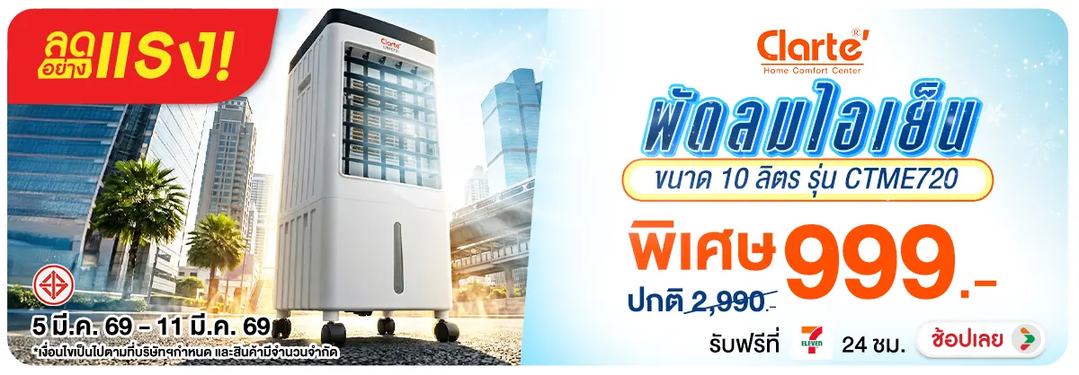 ลดอย่างแรง-NON ลดอย่างแรงClarteพัดล(63) 05.03.2026-12.03.2026 H12