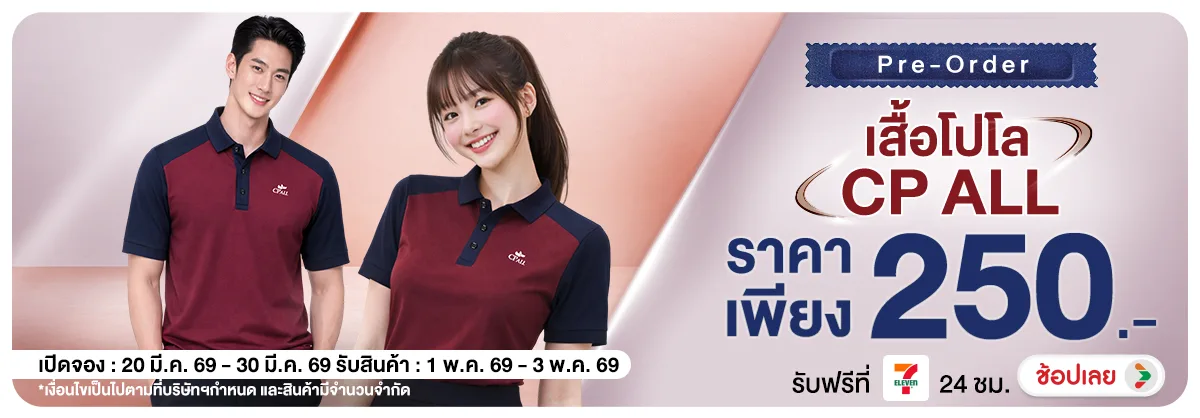 Hero-NON-Pre-Order เสื้อโปโล CP ALL สีกรมแดง 20-30.03.2026 H12