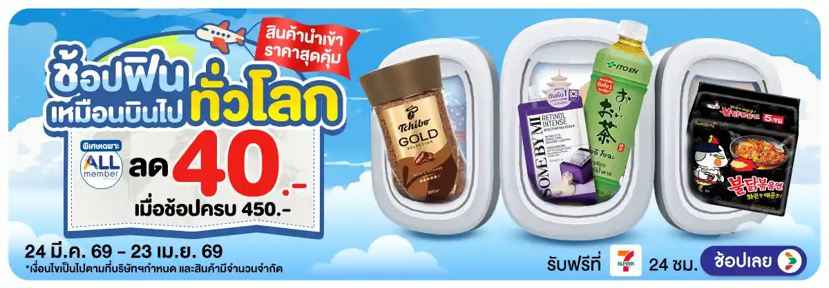 Hero-ช้อปฟินเหมือนบินไปซื้อเอง (24 Mar - 23 Apr 26)