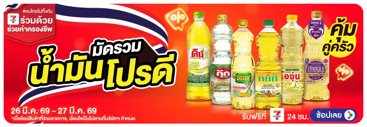 Hero-น้ำมัน (26-27 Mar 26)