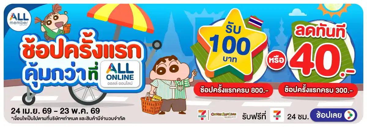 Hero-ลูกค้าใหม่​ช้อปครั้งแรกที่ ALL ONLINE (24 Apr - 23 May 26)