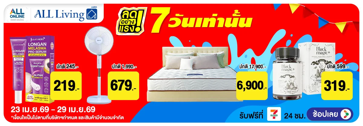 ลดอย่างแรง 7 วัน Lif(1004) 23-29.04.26 H12