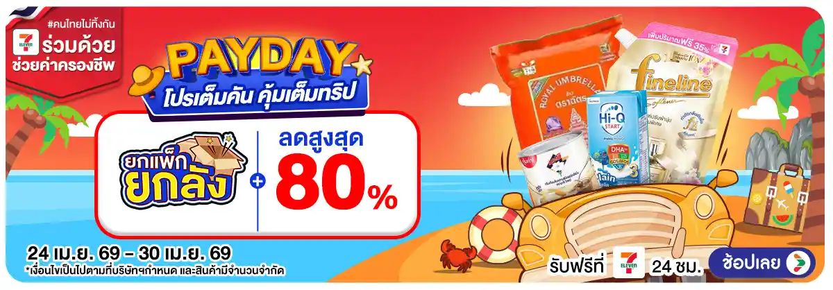 Hero-PAYDAY (24 - 30 Apr 26)