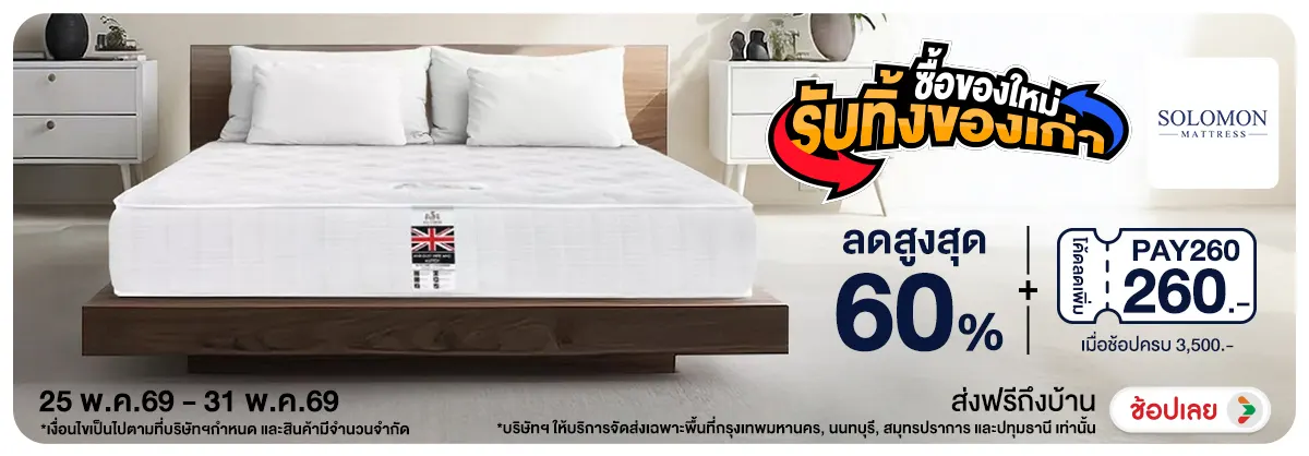 Hero-NON- CampaignSolomonที่นอ(101) 25.05.2026-01.06.2026 H12