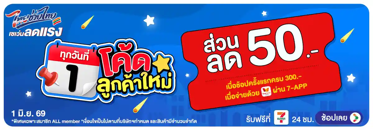 Hero-ลดจัดหนัก คุ้มจัดเต็มทุกวันที่ 1 (1 June 26)-new member